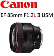 ((台中新世界))  Canon EF 85mm F1.2 L USM II  佳能公司貨 保固一年