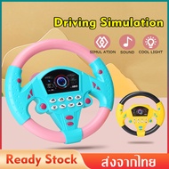 พวงมาลัยขับรถเด็ก พวงมาลัยรถ จำลองการขับรถ ของเล่นเสริมการศึกษาเด็ก พวงมาลัยจําลองของเล่นเสริมการศึกษาสําหรับเด็ก Childrens simulation steering wheel MY200