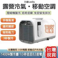 110V戶外冷氣 手提式冷氣機 露營冷氣 冷風機 戶外冷氣機 戶外便攜式移動空調 露營冷風扇