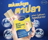 ของแท้ 100% ALIVER Corn Removal Plaster แผ่นแปะตาปลา[24แผ่น/กล่อง] พลาสเตอร์สำหรับหูด ตาปลา ใช้งานง่