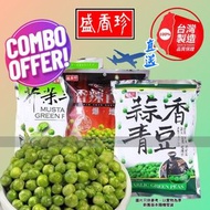 盛香珍 - 『台灣直送節日限定組合』青豆 240g x3 香辣+蒜香+芥末 共3包 香港總代理直供 行貨 EXP:2026/9/30 或更後
