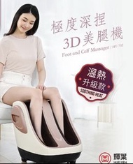 輝葉 極度深捏3D美腿機 (需自取)