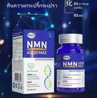 NMN 60000 nicotinamide mononucleotide NAD ช่วยให้ร่างกายแข็งแรง ต่อต้านวัย ปรับปรุงการนอนหลับ ขาวขึ้