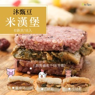沐甄豆【米漢堡*6袋】共18入 1315元