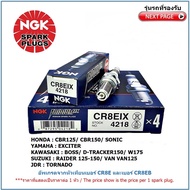 หัวเทียน NGK CR8EIX  IRIDIUM IX จำนวน 1 หัว สำหรับ CBR125/ CBR150/ SONIC/ EXCITER/ BOSS/ D-TRACKER150/ W175/ RAIDER/ VAN VAN/ TORNADO และรถอีกหลายรุ่น อัพเกรดจากเบอร์ CR8E และเบอร์ CR8EB