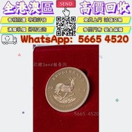 【門市/專業靚價購】1983年 南非克魯格1盎司金幣，南非克魯格金幣，金幣， 銀幣，1安士 盎司 oz，紀念幣，套裝金銀幣，紀念金幣，生肖金幣，鉑金幣，熊貓金銀幣，英女王金幣1/2安士，97年回歸金幣