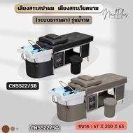 CN5522/5 เตียงสระเวียดนาม เตียงสระสปาผม  เตียงสระวงแหวน Fulloption อุปกรณ์ครบ (สินค้าพร้มส่งในไทย)