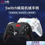 促銷北通宙斯T6手柄switch任天堂pro艾爾登法環pc電腦版steam無線藍牙手機ns電視怪物獵人塞爾達雙人成行