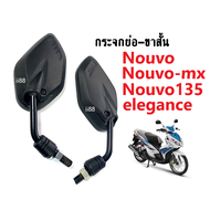 กระจกขาสั้น กระจกแบบย่อ สำหรับ มอเตอร์ไซต์ Nouvo/ Nouvo135/ Nouvo mx/ Nouvo elegance กระจกข้าง กระจกมองหลัง กระจกแบบย่อ นูวโว