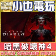 【小也】暴雪戰網Battle 暗黑破壞神4 暗黑破壞神IV 官方正版PC