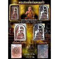 Somdej Kamphaeng Kaew Kruba Baeng, Wat Ton Don 2564