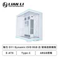 聯力 O11 Dynamic EVO RGB 白 玻璃透側機殼 (E-ATX/Type-C/ARGB燈條/全景玻璃/顯卡455.7mm/塔散167mm)