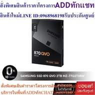 [0% Installment For 10M.] SAMSUNG SSD 870 QVO 2TB SATA III 2.5 inch MZ-77Q2T0BW New