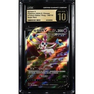 CGC Pristine 10 Sylveon V SR CS4A #148 Nine Colors Gathering Set A