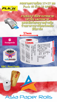 กระดาษความร้อนแบบม้วน 57 x 37 mm (x40rolls) FOOD PANDA - EDC