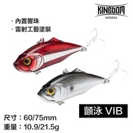 [KINGDOM LURE] Vibrating Swimming VIB LURE Fake Bait Long Shot King