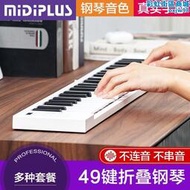 美派摺疊鋼琴49鍵88鍵可攜式手捲鋼琴兒童初學者電子midi鍵盤家用