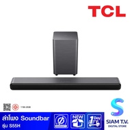 TCL ลำโพง Soundbar 2.1ch รุ่น S55H 220W โดย สยามทีวี by Siam T.V.