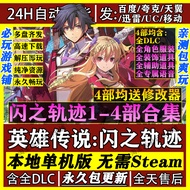 The Legend of Heroes: Trails of Cold Steel 4+3+2+1 Collection Free Modifier Net Disk Download Stand-
