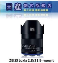 【日產旗艦】需客訂 蔡司 ZEISS Loxia 2.8/21 F2.8 21mm 公司貨 Sony