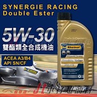 Jt車材 -  SWD Rheinol Synergie Racing 5W30 雙酯類全合成  含發票