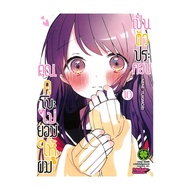 นายอินทร์ หนังสือ คุณคุโบะไม่ยอมให้ผมเป็นตัวประกอบ เล่ม 10