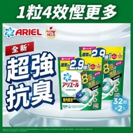 Ariel - [孖裝] 日本4D抗菌洗衣膠囊32粒袋裝 x2 (室內晾衣型) (1粒4效, 超強抗臭, 99.9%持續抗菌, 防霉, 根源去漬, 日本製造, 洗衣球, 洗衣珠) (新舊包裝隨機發送)