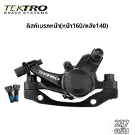 Tektro | คาลิปเปอร์เบรกดิสก์แบบกลไก M280