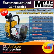 GT- S Series MTEC ปั๊มเพลาลอยโซล่าเซลล์ มอเตอร์บัสเลสแท้ 100% ปั๊มเพลาลอย ปั๊มบัสเลส โซล่าเซลล์ 24V 