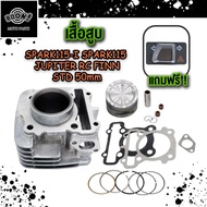 เสื้อสูบ สปาร์ก115i STD 50mm SPARK-115i ปี2012-2016 JUPITER RC FINNแคม SPARK-115i พร้อมลูกสูบ แหวน ป