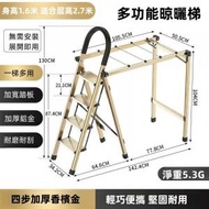 日本熱銷 - 家用四步梯子 折叠晾衣架 多功能两用伸缩人字梯 扶手梯 摺疊梯 加厚铝合金楼梯 金色