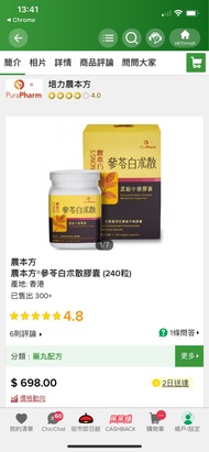 門市正貨✅農本方 參苓白朮散 濃縮中藥膠囊