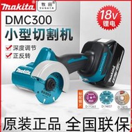 牧田充電式小鋼俠DMC300鋰電無刷手提迷你角磨機多功能切割機工具