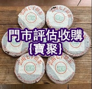 全港報價 茶餅，易武正山野生茶特级品，2000年班章珍藏青饼(散提)，六大茶山、中茶、熟茶、601班章有机青饼、401乔木生态青饼、金大益普洱茶（生茶） 山韻普洱茶 班章喬木生態茶餅 五彩孔雀茶餅 勐