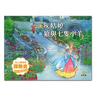 < Ball Arena > 3D Three-Dimensional Scene Bounce Book Cinderella Wolf And The Seven Lambs Big Heart 