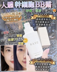 (1套2支) BASQ Exosome + NMN 人體幹細胞 BB 霜 SPF50+++ 30g