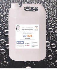 5009/5Kg. CE 404 Carnauba wax emulsion CE404 คาร์นูบาร์แว็กซ์ หัวเชื้อเคลือบสี CE-404 (ใช้ในการผลิต เคลือบแก้ว) 5 กิโลกรัม