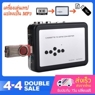 เครื่องเล่นเทปแปลงเป็น MP3 รุ่น USB ไม่ต้องใช้คอม (EZ-231)