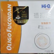 佛心價  Hi-Q褐抑定膠囊1000粒或粉劑250包有集點卡老主顧請諮詢，效期2025