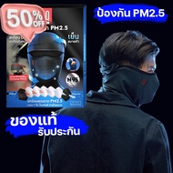 โม่งหน้ากาก GQ Biker Mask PM2.5 ของแท้ กรองฝุ่น 7ชั้น ระบายอากาศดี ป้องกัน UV ใส่สบาย ไม่อับ ไม่ระคา