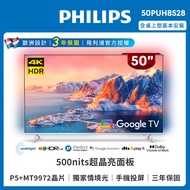 Philips 飛利浦 50吋4K 超晶亮 Google TV智慧聯網液晶顯示器 50PUH8528 (送基本安裝)