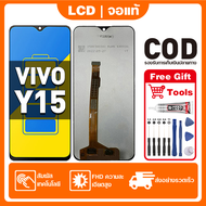 หน้าจอ ViVO Y15 เหมาะสําหรับ vivo Y15 ชิ้นส่วนโทรศัพท์สัมผัสจอแสดงผล LCD พร้อมไขควงและกาว