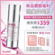Dr.606 NMN 逆齡再生精華+5件禮品包