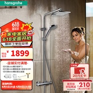 汉斯格雅（Hansgrohe） 柯洛梅达240淋浴管恒温大顶喷淋浴花洒套装杆长约1米 26779