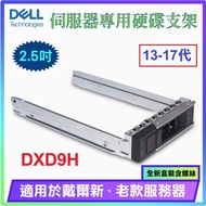 Box Boxed Dell Dedicated 2.5 Inch SSD Bracket DXD9H 13th Generation 14th Hot Swap Model Universal