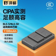 [Fengbiao] BLS-5 Olympus Digital Camera EM10 OM5/EP7/EP2/3 EPL5 Charger 3.24 C