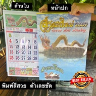 [ ขายส่ง ] ปฏิทิน ปี2569 แบบ 20 ฉบับ > มีหลายแบบให้เลือก