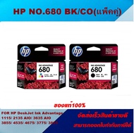 ตลับหมึกอิงค์เจ็ท HP NO.680 BK/CO (ของแท้100%ราคาพิเศษ) FOR HP DJ.2515/1015/1515/2645/3515/3545/4515