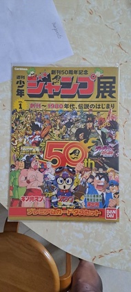 週刊少年Jump 50週年紀念 珍藏卡牌套裝