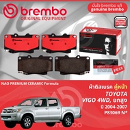 Toyota Hilux Vigo SmartCab Pre-Runner ปี 2008-2011 ผ้าดิสเบรค หน้า ผ้าเบรค หน้า brembo NAO Premium C